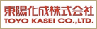 東陽化成株式会社